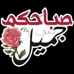 السلام عليكم