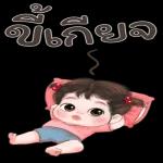 ไม่
เป็นไร
คะ