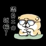 SHIBANBAN微笑柴犬-寶寶逃避現實