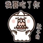 阿飄也來過清明喔 ！