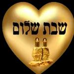 שבת שלום 