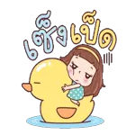 บ๊วย บ๊วย