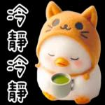 湯圓鴨5：貓貓頭套