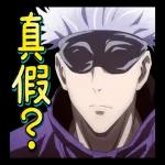 咒術迴戰 第二彈