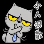 你的禮貌呢！小人退散！