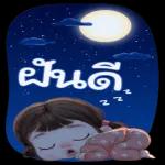 ไม่ต้องพูด