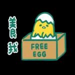 蛋黃哥 × 寶寶不說 一起懶洋洋！