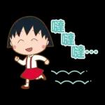 櫻桃小丸子 歡樂家族