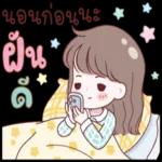 เค้าง่วงแล้ว