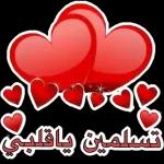 حب 