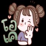 จะเอาไลน์หรือจะเอาเบอร์😊