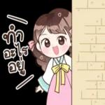 โอเคกับคนนี้แล้ว...