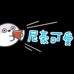 薩卡班甲魚 省空間★好愛老公! (老婆版)