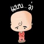 เพื่อเติมกำลังใจ อย่าตัดพ้อ อย่าท้อ