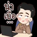 เอาใจไปเลย