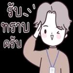 มอร์นิ่ง ค้าบ