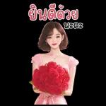 ยินดีด้วยนะคะ