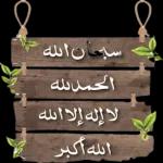 بوتتقبل الله منومن