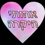 עדן ברבי🥰