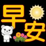 可愛白熊-大字超實用日常生活用語