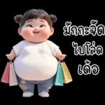 ช้าจังดิไปเฉิดเด้อ