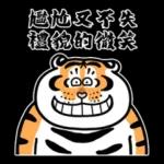 二虎的逗趣日常：我好无聊