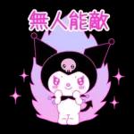 Kuromi征服世界計畫