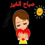 صباح الخير والمحبة 