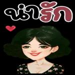 ใช่ค่ะ
