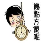 耍帥鬼-白爛小賀降臨，妖孽速速退！ 