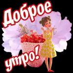 с добрым утром 🌞😊🌺