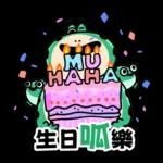 姆哈哈是隻青蛙：實用貼圖