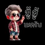 น้องนัมโซคิวท์1