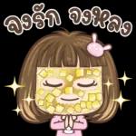 เตรียมส่งสติกเกอร์ไปในแชทเลย🥰🥰