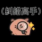 小水豚（諧音梗篇）