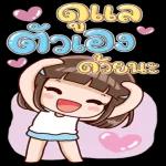 อาบน้ำ
ก่อนนะ
