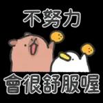 小水豚與鴨子朋友（蠟筆風）