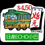 艾份小巴站_3