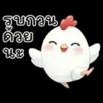 ลูกไก่น้อย ^^