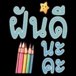 ສດີໄຣ້
ถ้วย
555
Fanclub