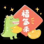 龍年到!暴暴龍來了!新年祝福.朋友.工作問候