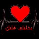 تحيه من القلب