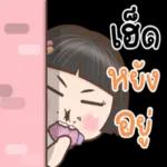 ฉันไม่สนใจหรอก🥱🥱