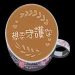 我愛你+耳語=拿鐵藝術