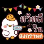 คำน่ารักสวัสดีปีใหม่