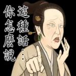 瘋狂的古人們之日常生活史!! 