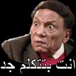 انت بتتكلم جد