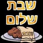 שבת שלום 