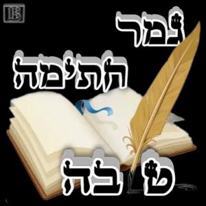 גמר חתימה בה - getsticker.com