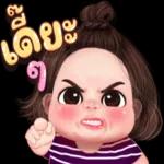 ไม่พี่, ได้ใส่, อ้า, รบกวน